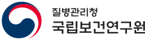 국립보건연구원